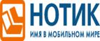 Сдай использованные батарейки АА, ААА и купи новые в НОТИК со скидкой в 50%! - Вилючинск