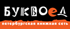 Скидка 10% для новых покупателей в bookvoed.ru! - Вилючинск